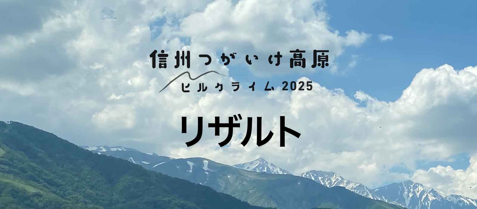 リザルト