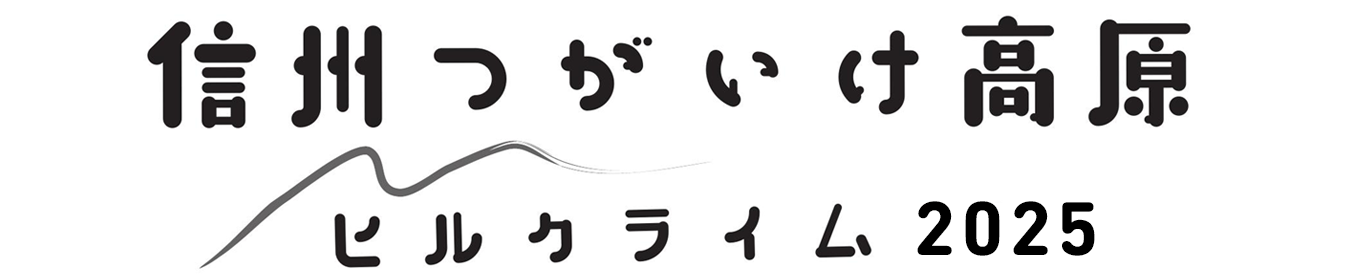 信州つがいけ高原ヒルクライム2025